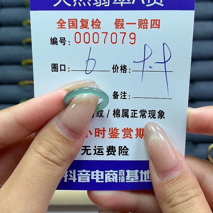 翡翠戒指未镶嵌      7079