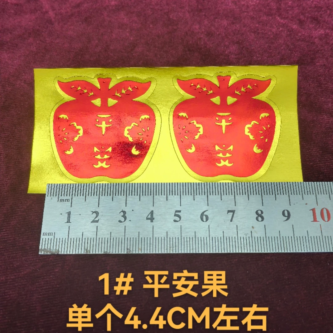 小号剪纸不干胶贴花一包起批平安镭射纸装饰金银万年青满29.8包邮