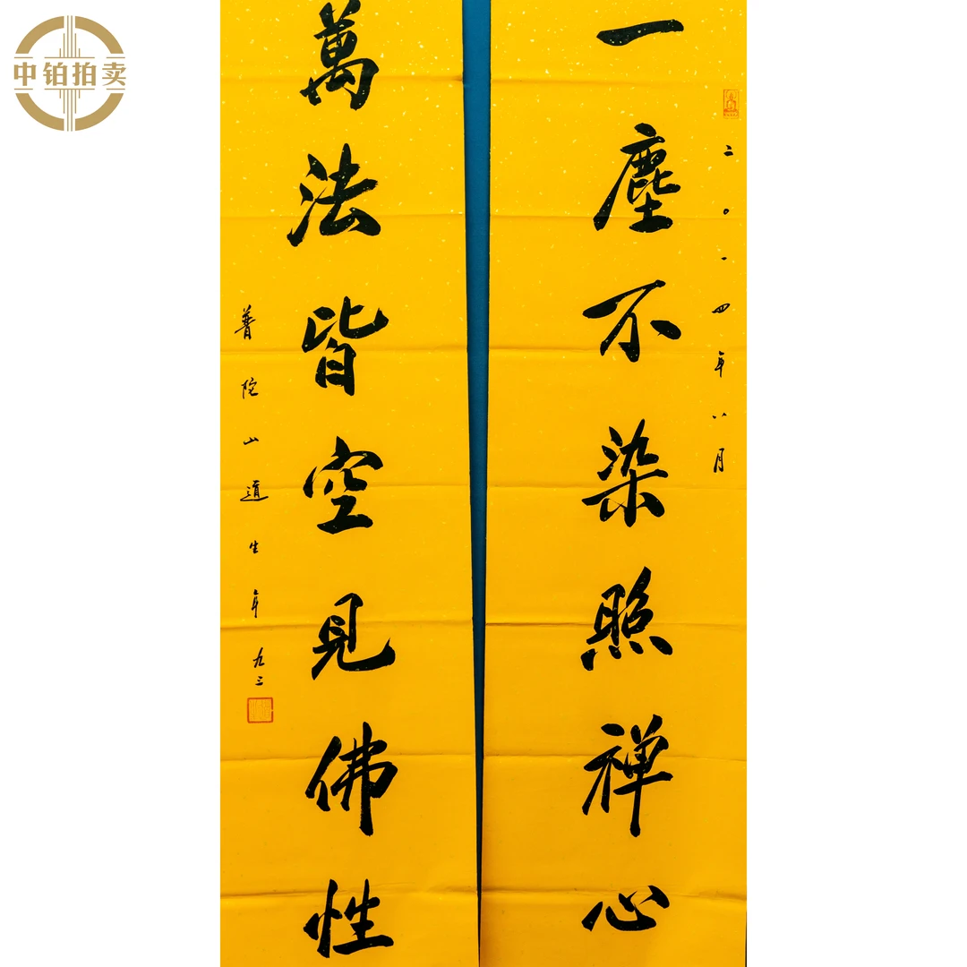 "lot0989 道生 对联 原片 34cm*136cm*2 约8.4平尺"