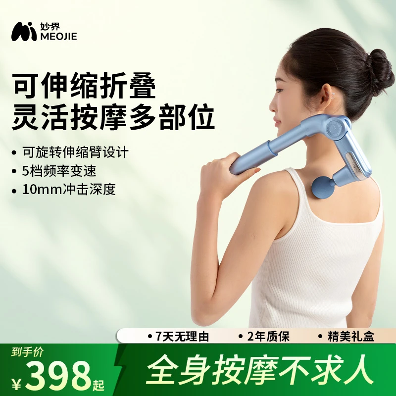 妙界JX03筋膜枪不求人捶腰部背部可折叠健身按摩器全身放松按摩锤