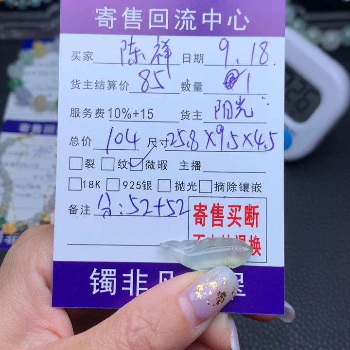 颈饰未镶嵌翡翠陈*&