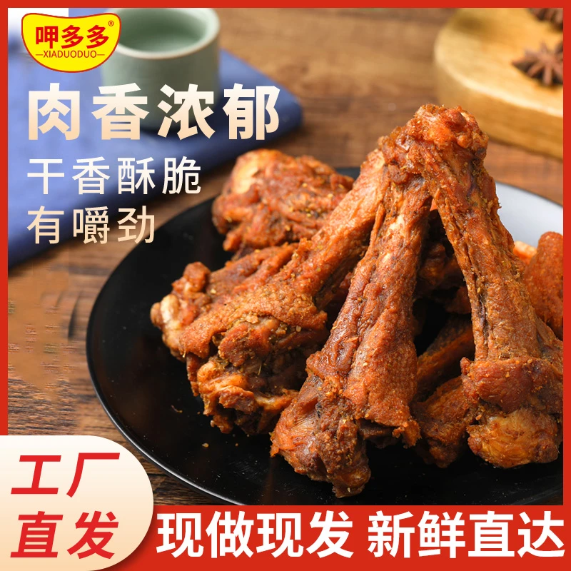呷多多风干鸭翅根正宗湖南特色口味肉类香味即食新鲜香辣休闲零食