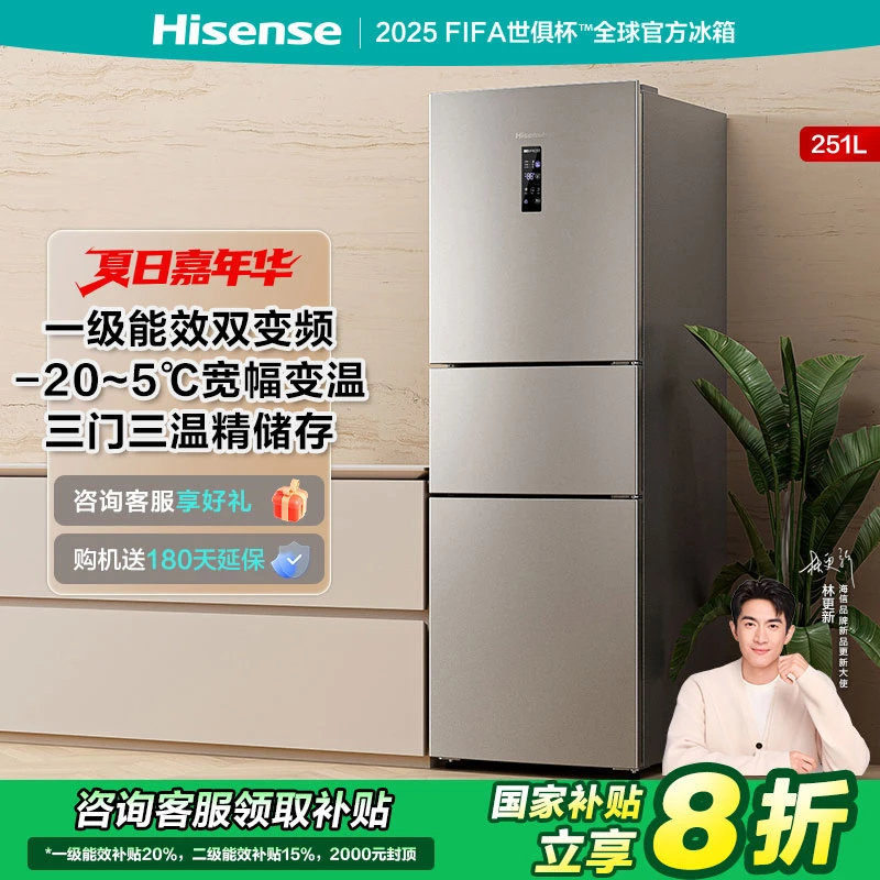【国补立减20%】海信三门小冰箱风冷无霜省电租房宿舍买冰箱
