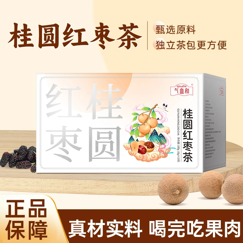 气血和桂圆红枣茶桑葚枸杞小包便携代用茶女生养生茶