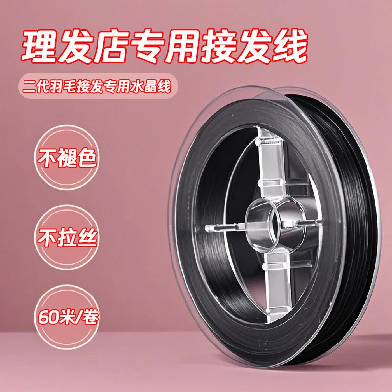 羽毛接发线弹力绳大卷接头发水晶线进口扁丝超细不掉色水晶接发线