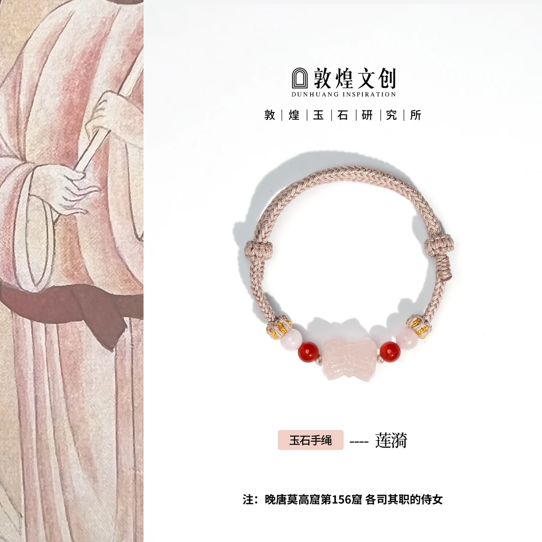 莲漪【中国敦煌玉石研究所&敦煌文创】水晶玛瑙配饰玉石手编绳