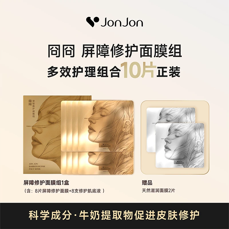 【专享】冏冏屏障修护组合1盒 [8片面膜+8支肌底液]