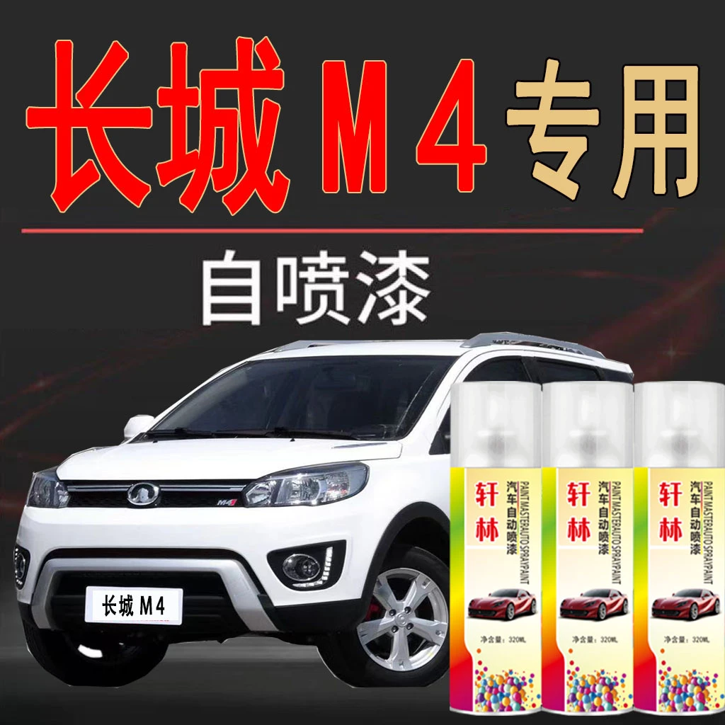 【71】长城炮专用原车漆自喷漆色补漆笔深度刮痕修补防锈金属漆