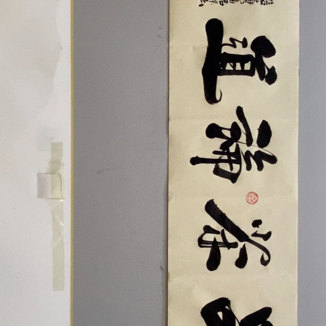 杜胜轩老师现场书写一幅