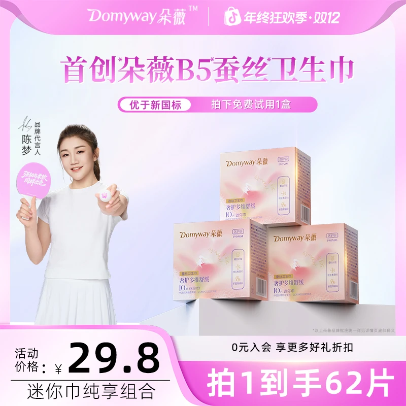 【B5系列】朵薇黄子韬卫生巾迷你巾纯享组合超薄透气姨妈巾