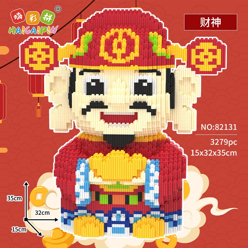网红专柜款中号大号财神益智卡通串联中颗粒积木节日礼物门店摆件