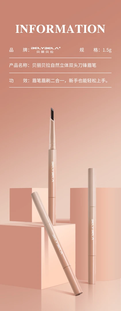 贝丽贝拉自然立体防水双头眉笔塑形初学者超自然眉刷新手