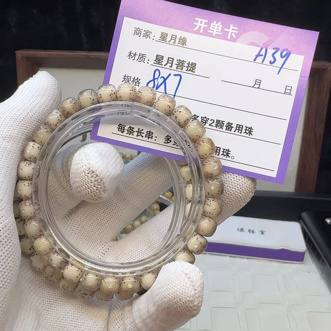 星月菩提吊坠A39……………