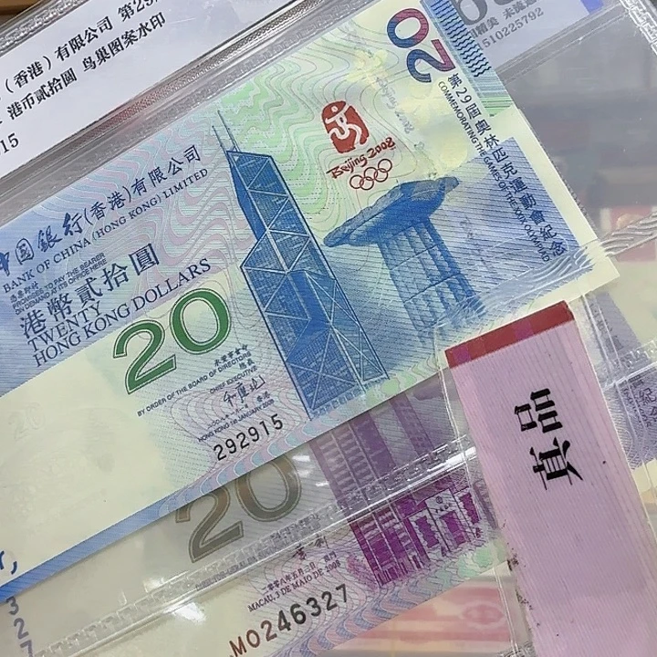 其他普通金属香港澳门奥运钞915，327