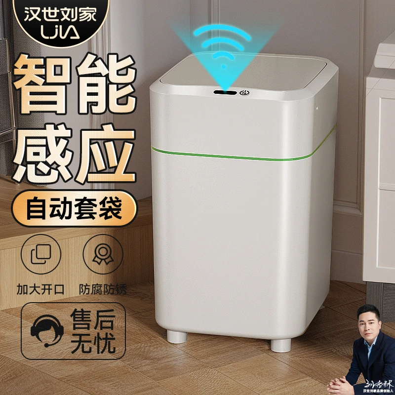 汉世刘家智能感应式垃圾桶家用2025新款客厅轻奢大容量自动高颜值