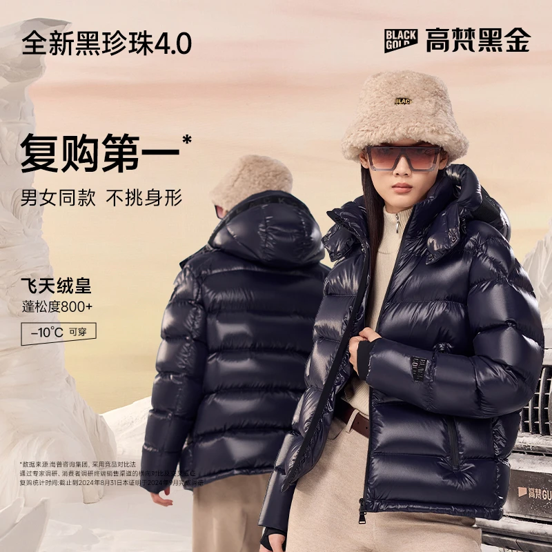 【高梵黑金鹅绒服】黑珍珠4.0五格高端男女短款羽绒服95绒