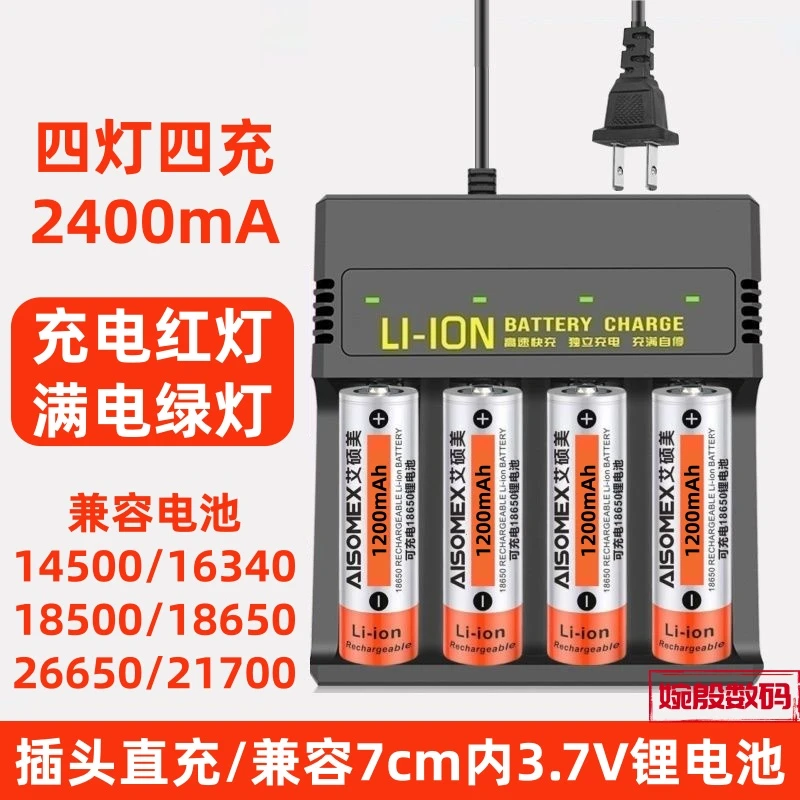 四灯四充26650电池充电器18650锂电池充电器反充保护满电自停3.7V
