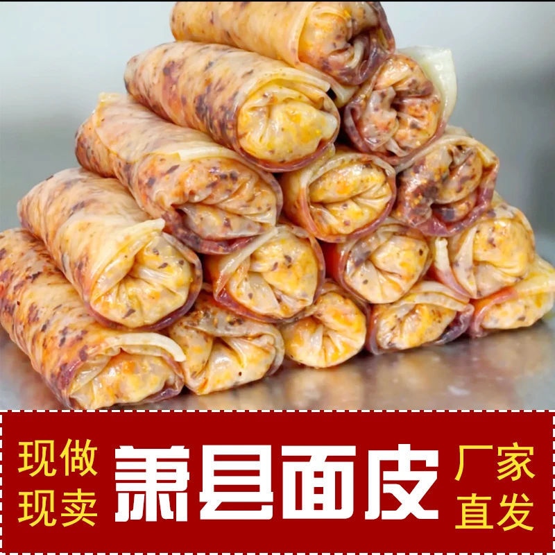 萧县卷面皮出租屋下饭神器方便速食网红特色小吃便宜实惠新品包邮