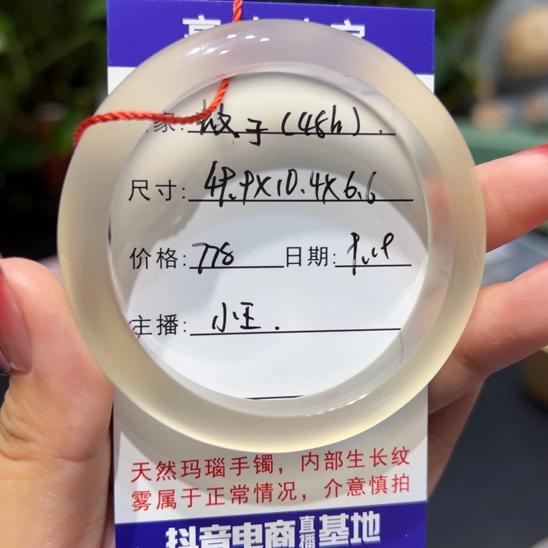 蚊***子手镯玛瑙/玉髓未镶嵌