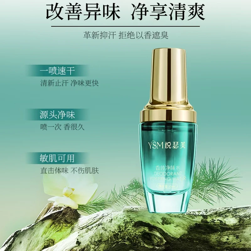 腋下祛味持久清爽香体止汗露腋露温和低敏持久改善狐臭异味不伤肤