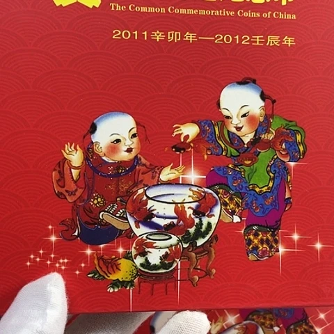 其他普通金属2011到2012纪念币年册 ，，，