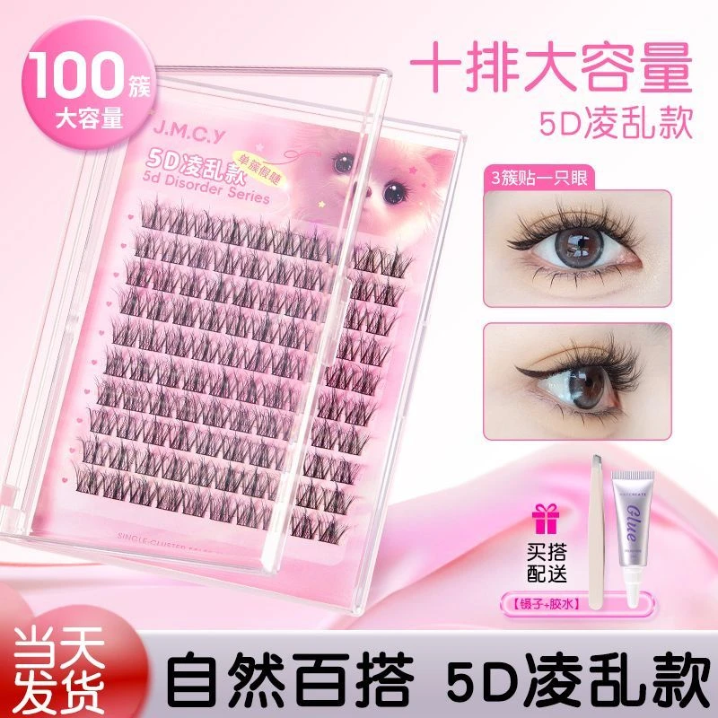 10排大容量5D凌乱款假睫毛女自然仿真单簇分段式眼睫毛贴婴儿弯