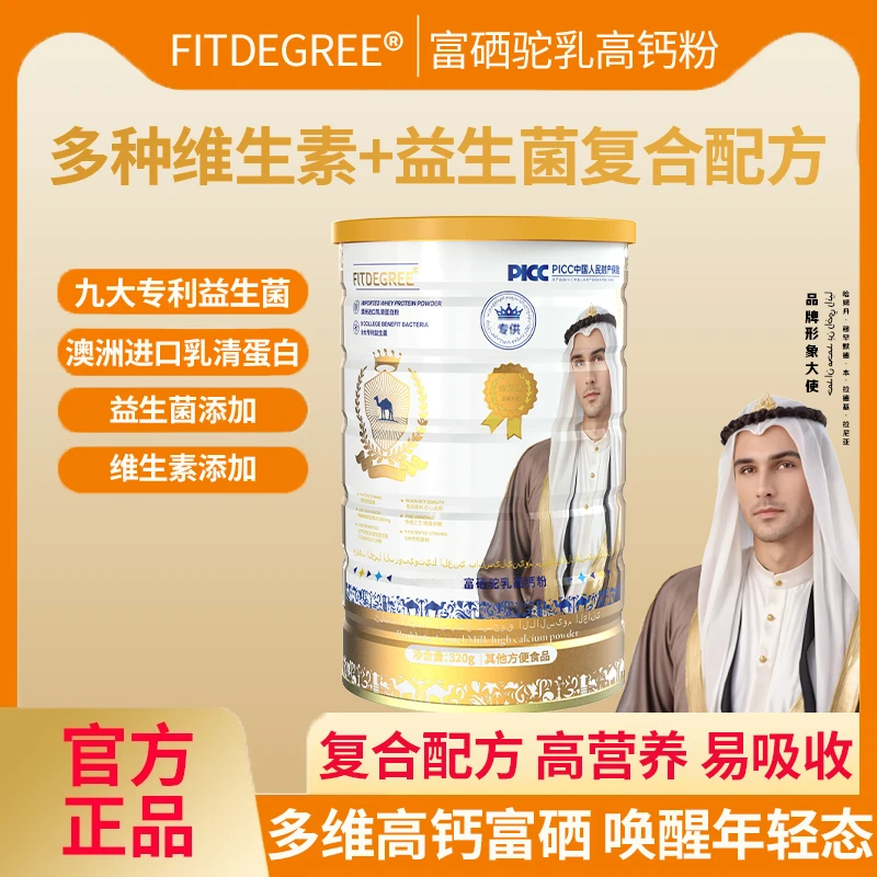 富硒驼乳高钙营养粉高吸收全家营养Q