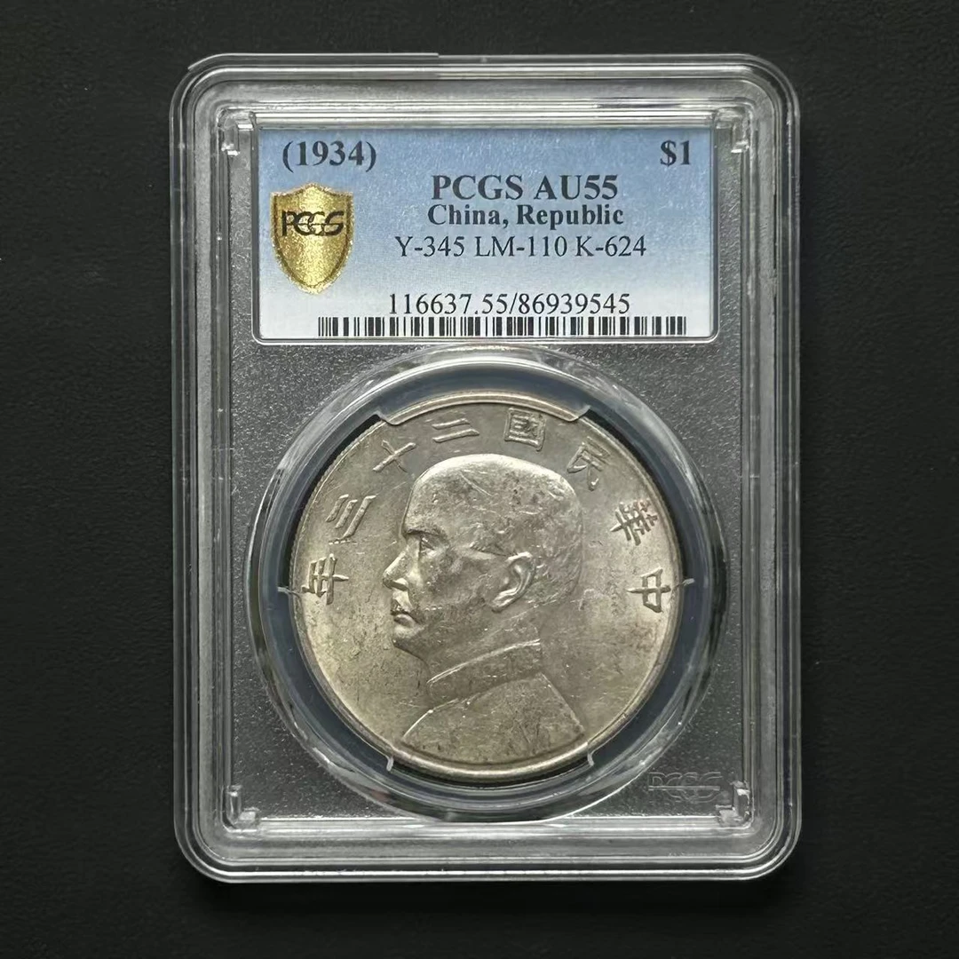 PCGS 二十三年船洋 AU55 86939545 F