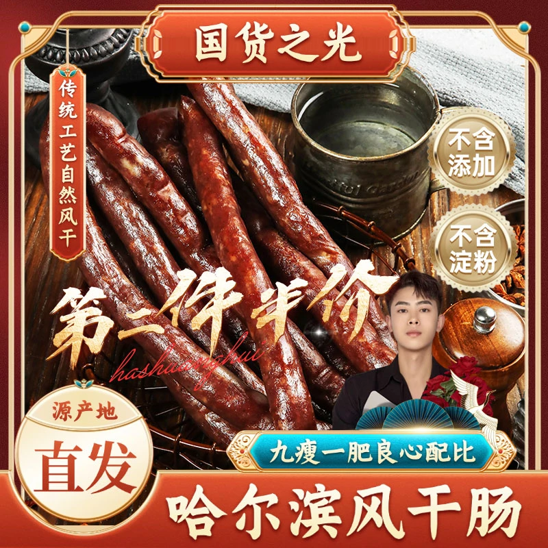 【三金专属】500g袋哈尔滨老式风干肠纯猪肉无淀粉干肠