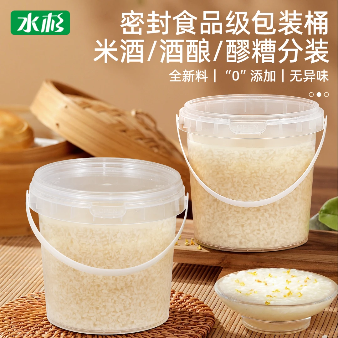 【欧阳琼甜酒酿专属】甜酒酿专用塑料包装桶食品级密封米酒罐打包盒