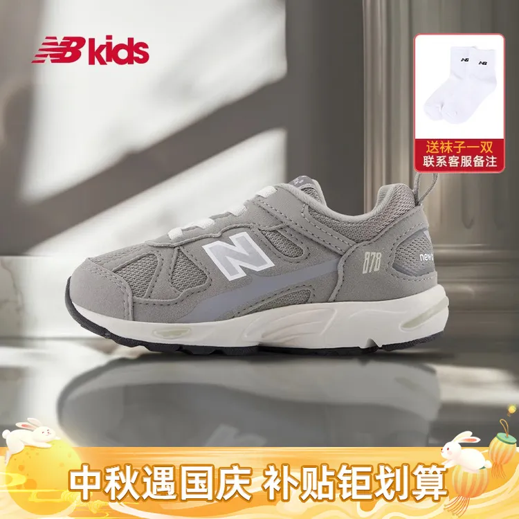 Newbalance儿童鞋复古元祖灰男女童舒适缓震儿童运动鞋子878MC1