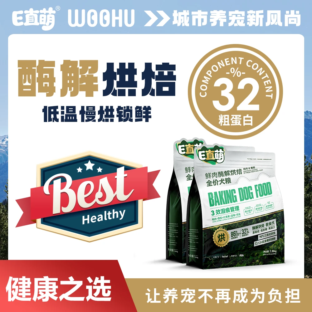 鲜肉酶解烘焙全价犬粮鸭肉雪梨叶黄素蓝莓亮毛护肤关节呵护