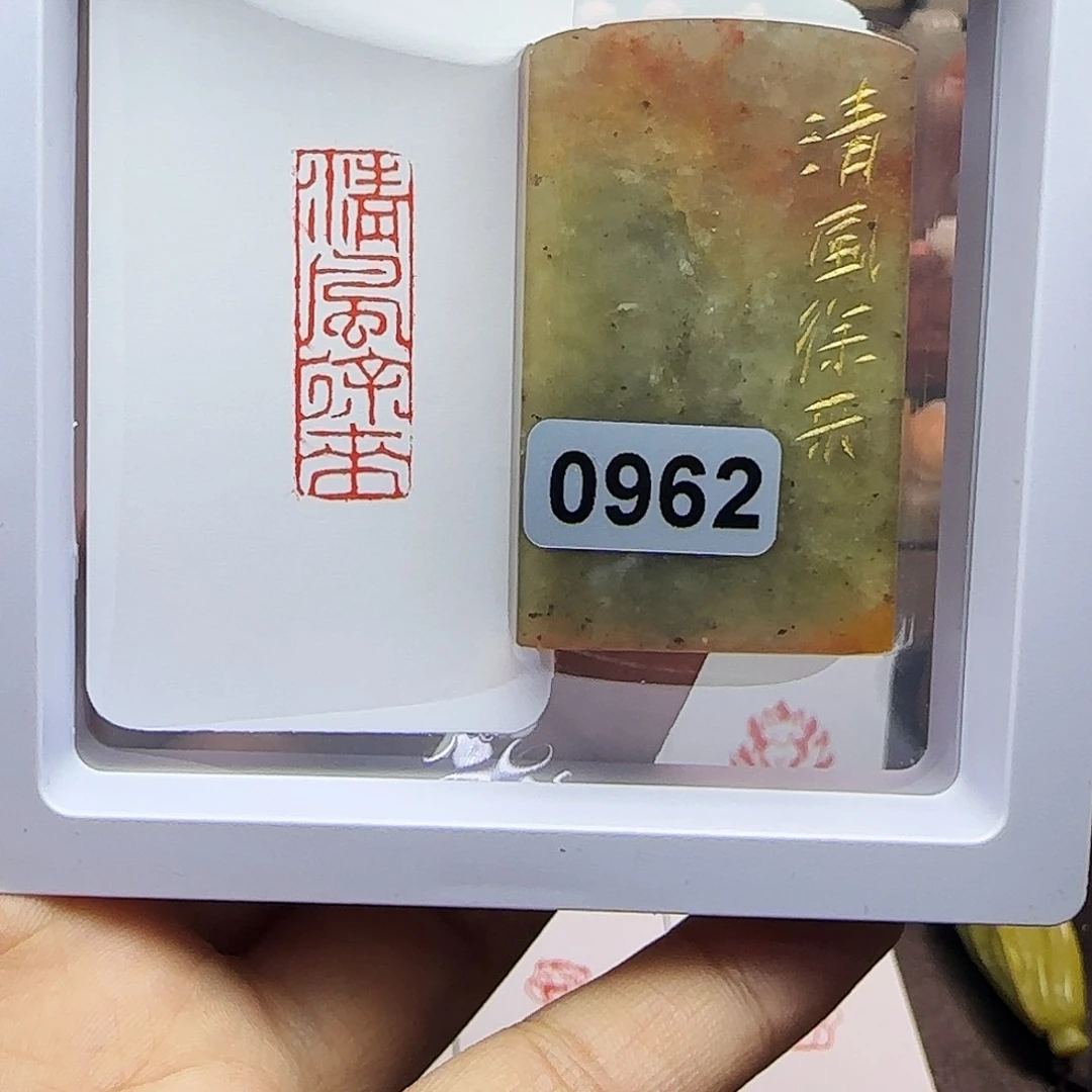 印石寿山石1×3清风徐来 手工篆刻