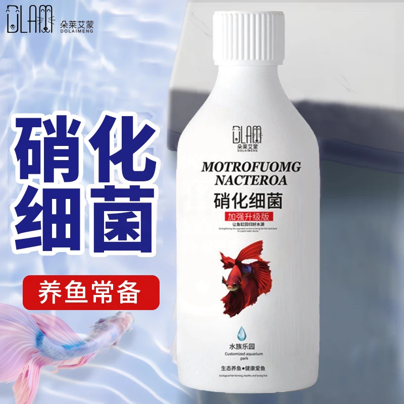 鱼缸专用净水剂硝化细菌净化水质硝化菌活菌亚硝酸盐氨氮养鱼必备