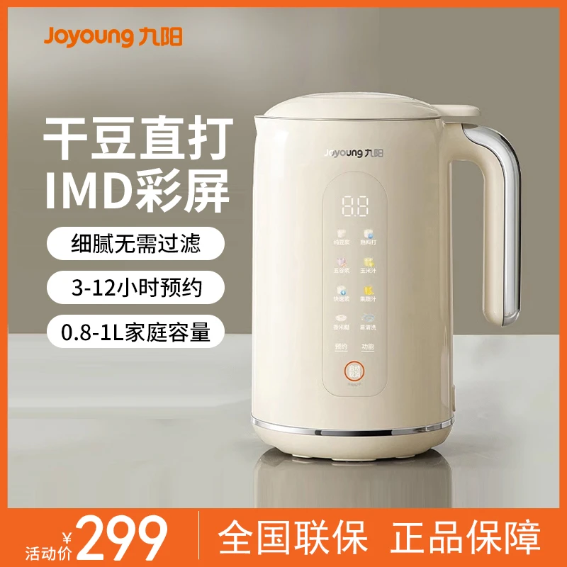 【官方正品】九阳家用豆浆机小型大容量多功能全自动免过滤破壁细腻