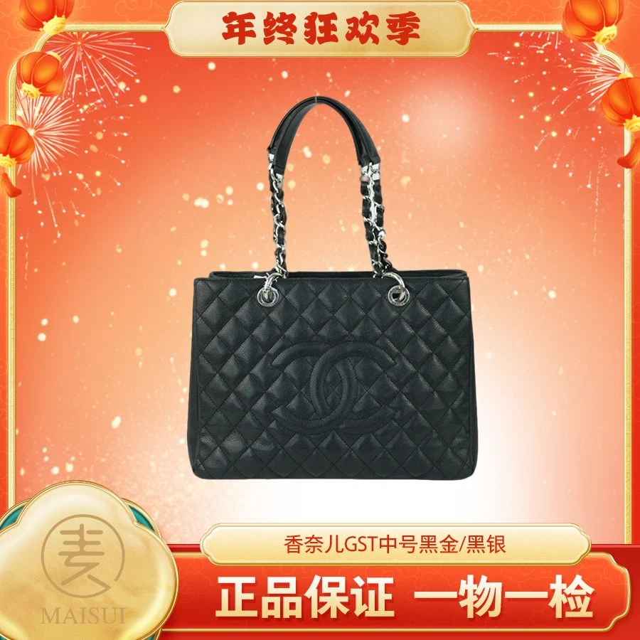 99新 Chanel/香奈儿 GST中号黑金/黑银原盒尘袋