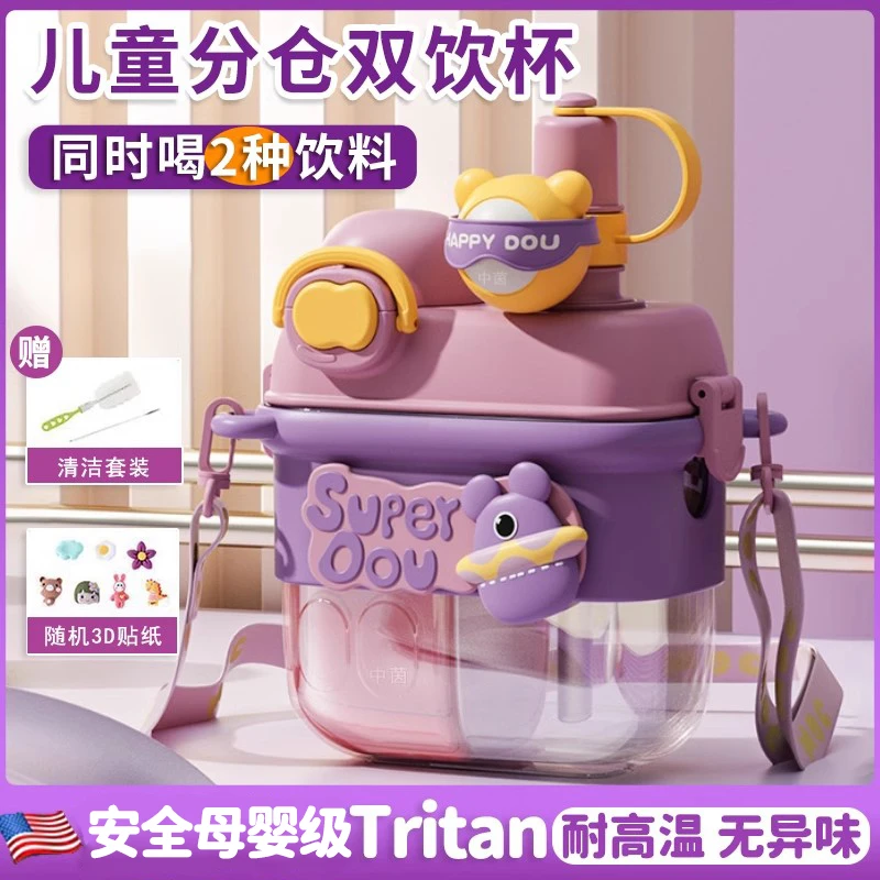 分仓双饮杯儿童水壶外出便携带吸管分隔水杯两用口男女童2025新款