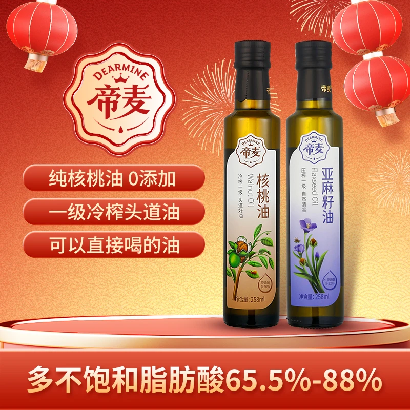 帝麦【买1送1送亚麻籽油】冷榨核桃油压榨新鲜营养258ml