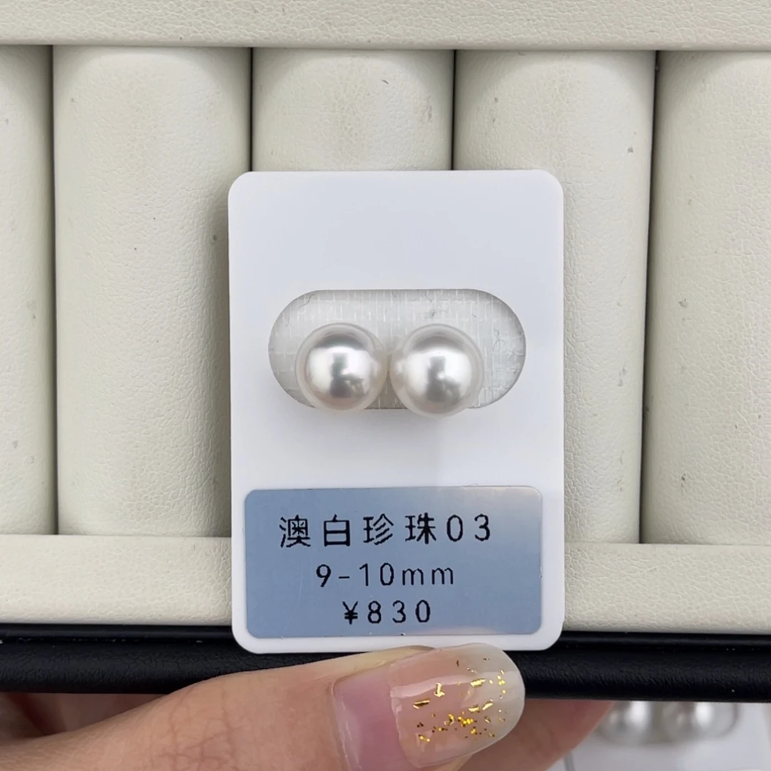 定制海水珍珠未镶嵌裸珠澳白冷白光