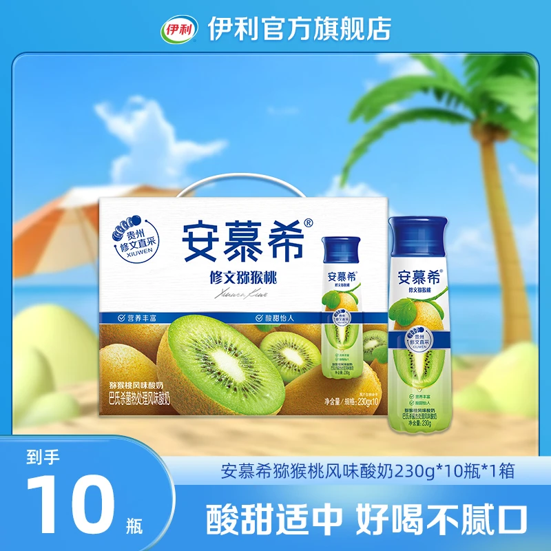 伊利 （7月）1箱安慕希修文猕猴桃风味酸奶230g*10瓶  DR