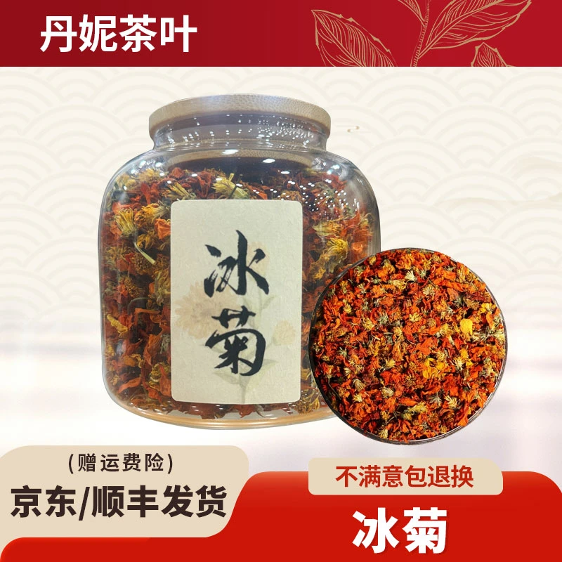 【丹妮茶叶】天山冰菊新疆南疆核心地区精选纯日晒