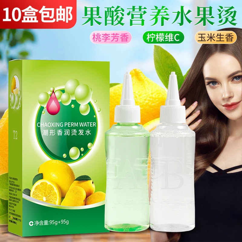 维C果酸水果烫发廊专用冷烫药水卷发电发水冷烫精烫发液烫头发剂