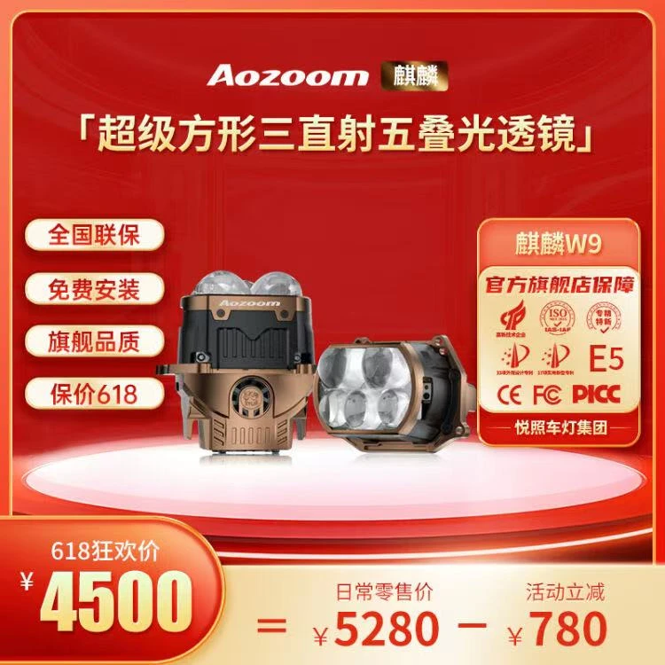Aozoom/澳兹姆全新一代麒麟W9 W9+五叠光三直射改装LED大灯透镜