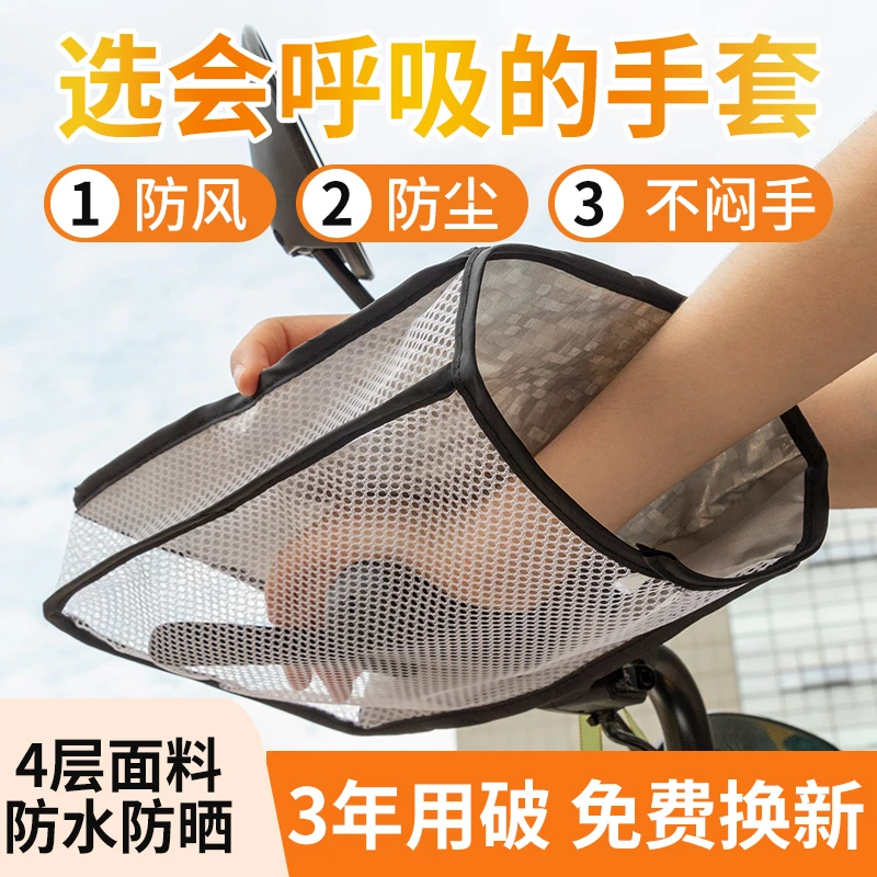 电动车防晒手把套夏季遮阳挡风防水罩电瓶摩托车手套防紫外线护手