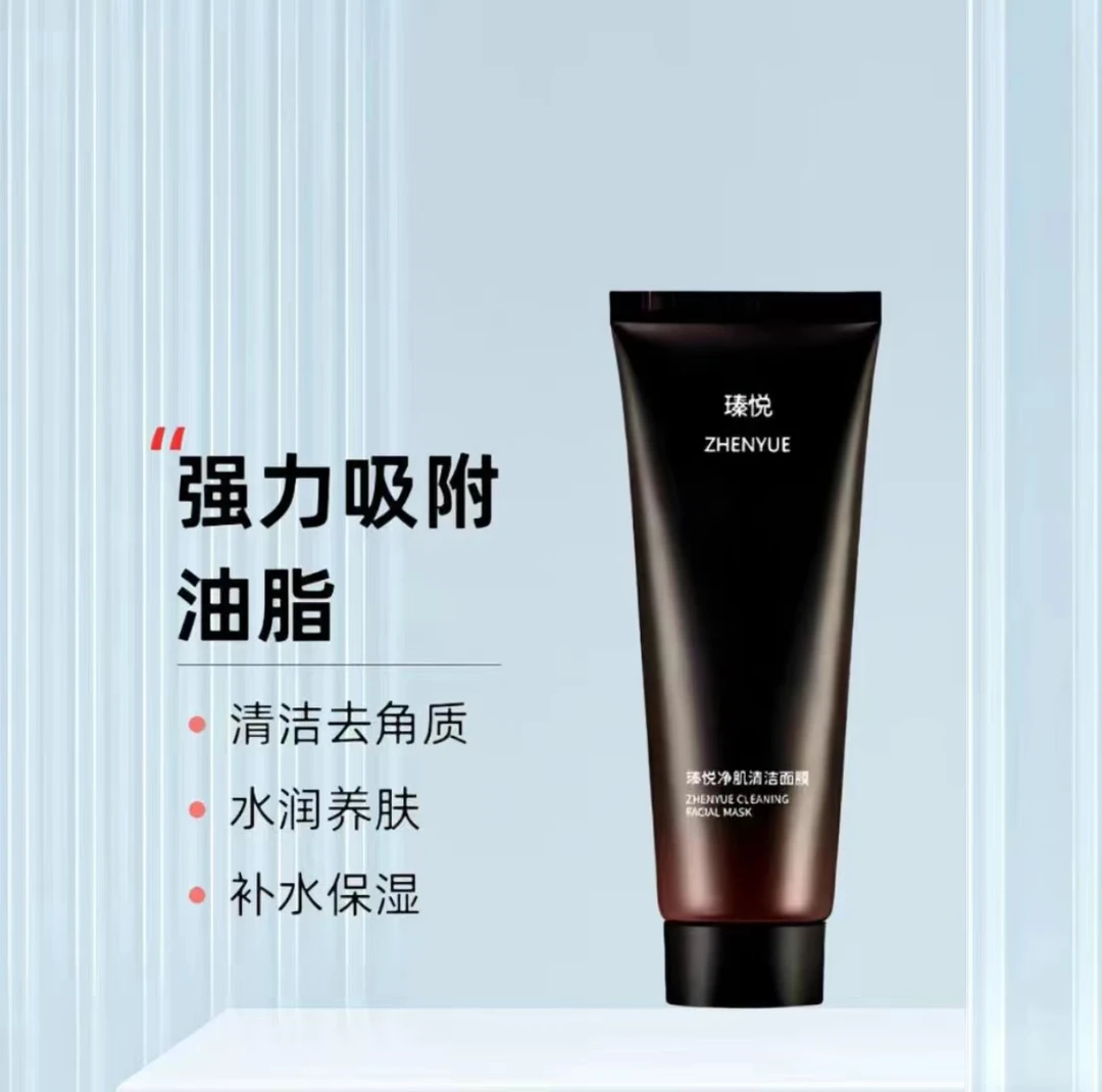 瑧悦活颜净肌清洁面膜100ml/一支