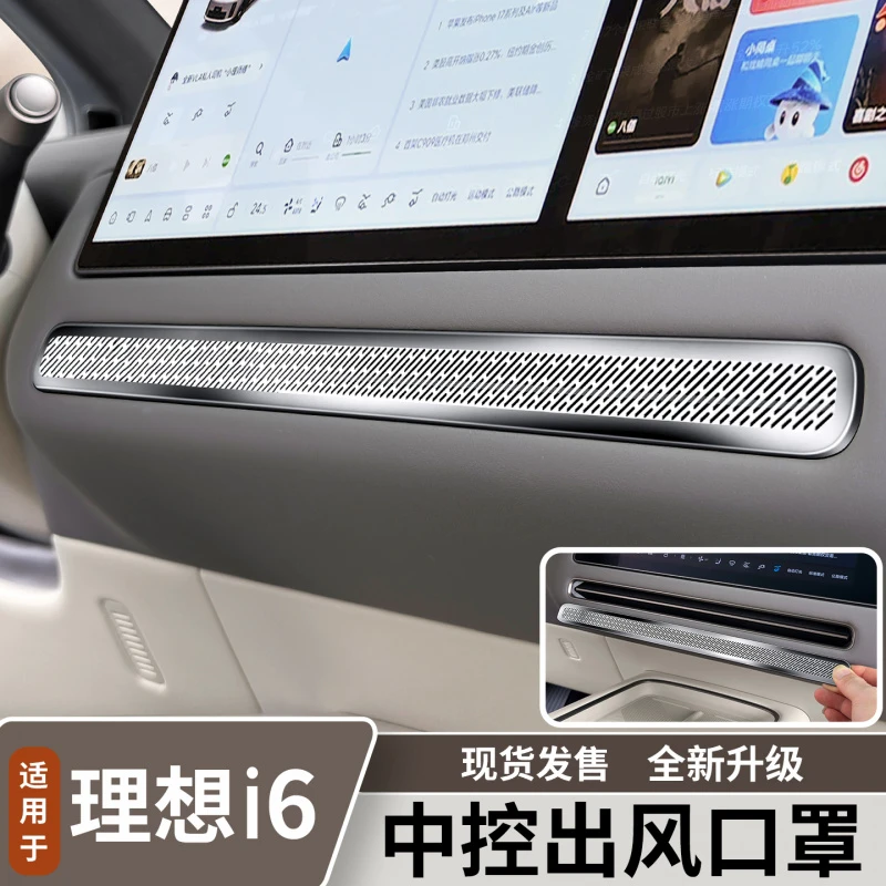 适用于理想i6/i8中控空调出风口防尘罩汽车内饰改装金属保护盖套