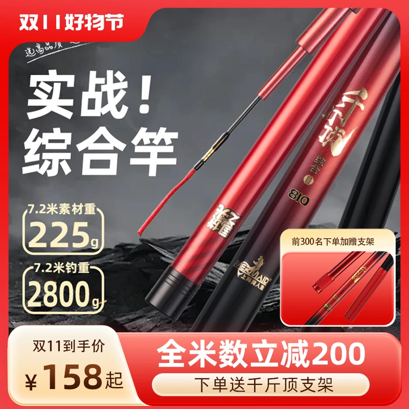 【抖音双11】美人鱼千斤顶二代综合竿高碳竿水库黑坑青鱼台钓竿