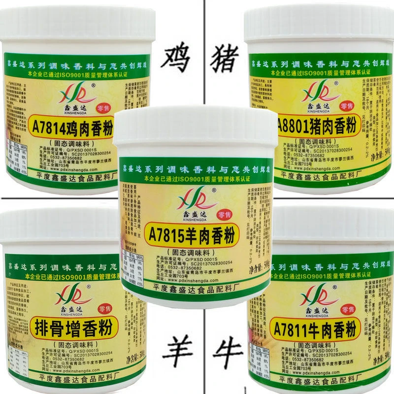 鑫盛达猪肉香粉鸡肉香粉牛肉香精羊肉香精排骨增香粉香精香粉精粉