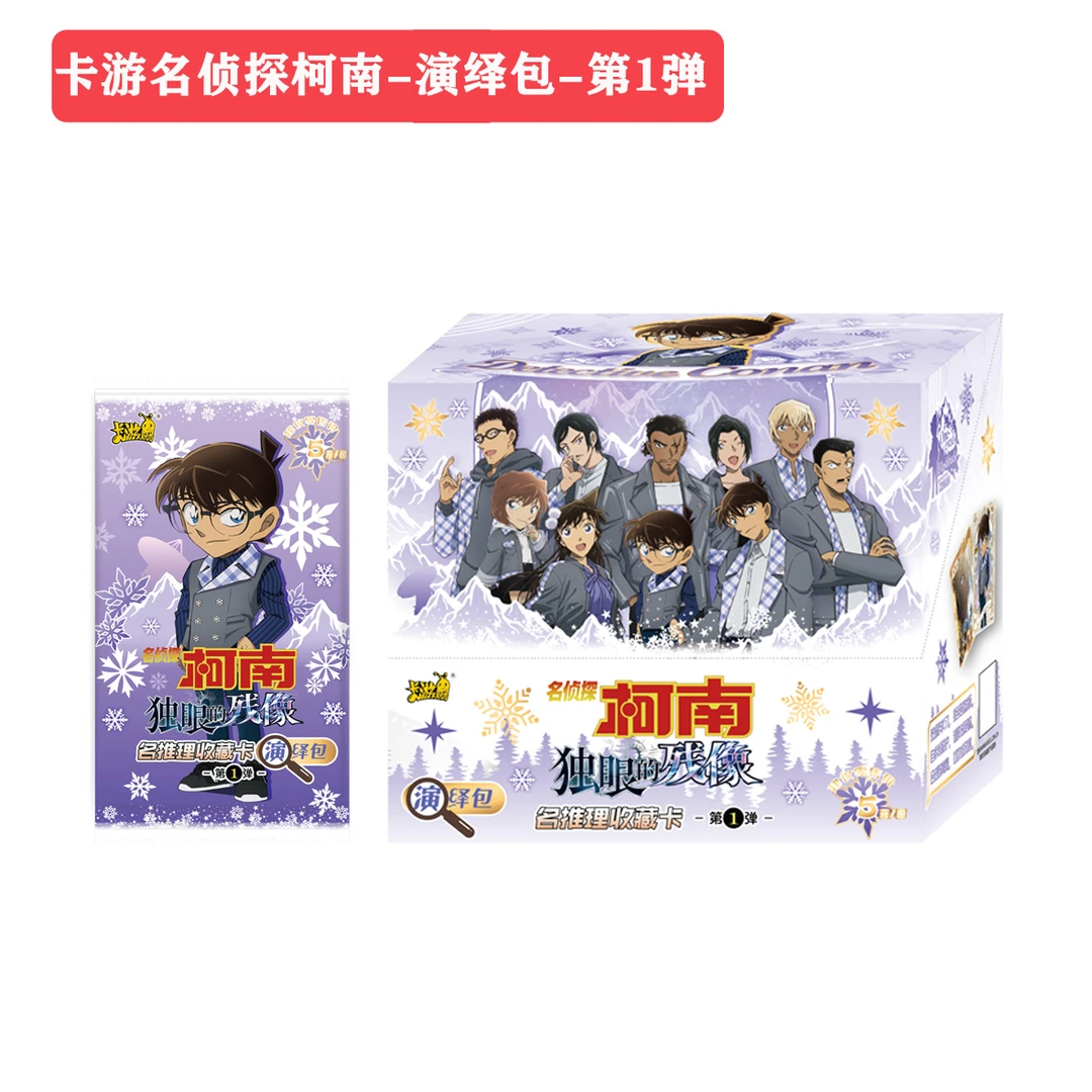 【新人福福】卡游名侦探柯南独眼的残像演绎包第1弹卡牌盲盒-拆卡