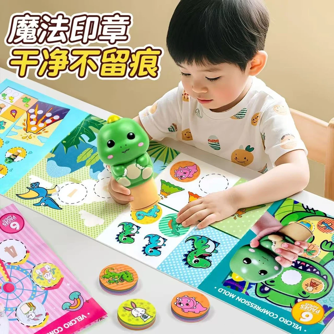 魔法印章贴纸儿童印章玩具早教益智卡通盖章笔奖励男女孩生日礼物
